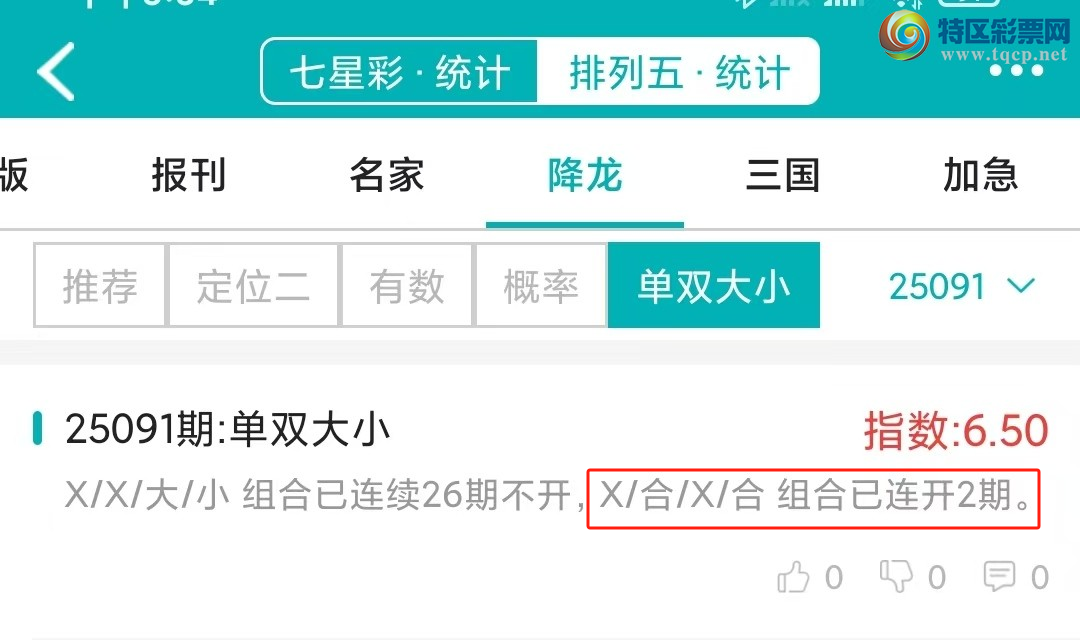 [排列五] 25092期：【降龙统计】上期排列三五降龙统计概率9连中，打奖就用微彩点播!55 / 作者:客服-小贞 / 帖子ID:1036289