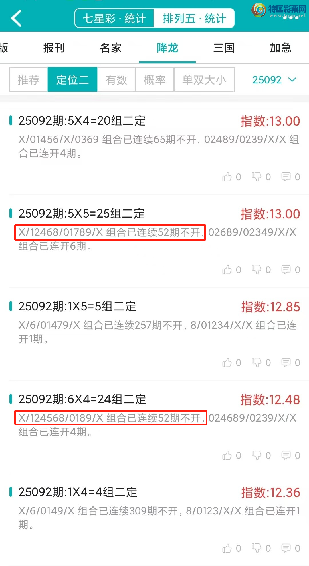 [排列五] 25093期：【降龙统计】上期排列三五降龙统计3码有数中，打奖就用微彩点播!411 / 作者:客服-小贞 / 帖子ID:1036832