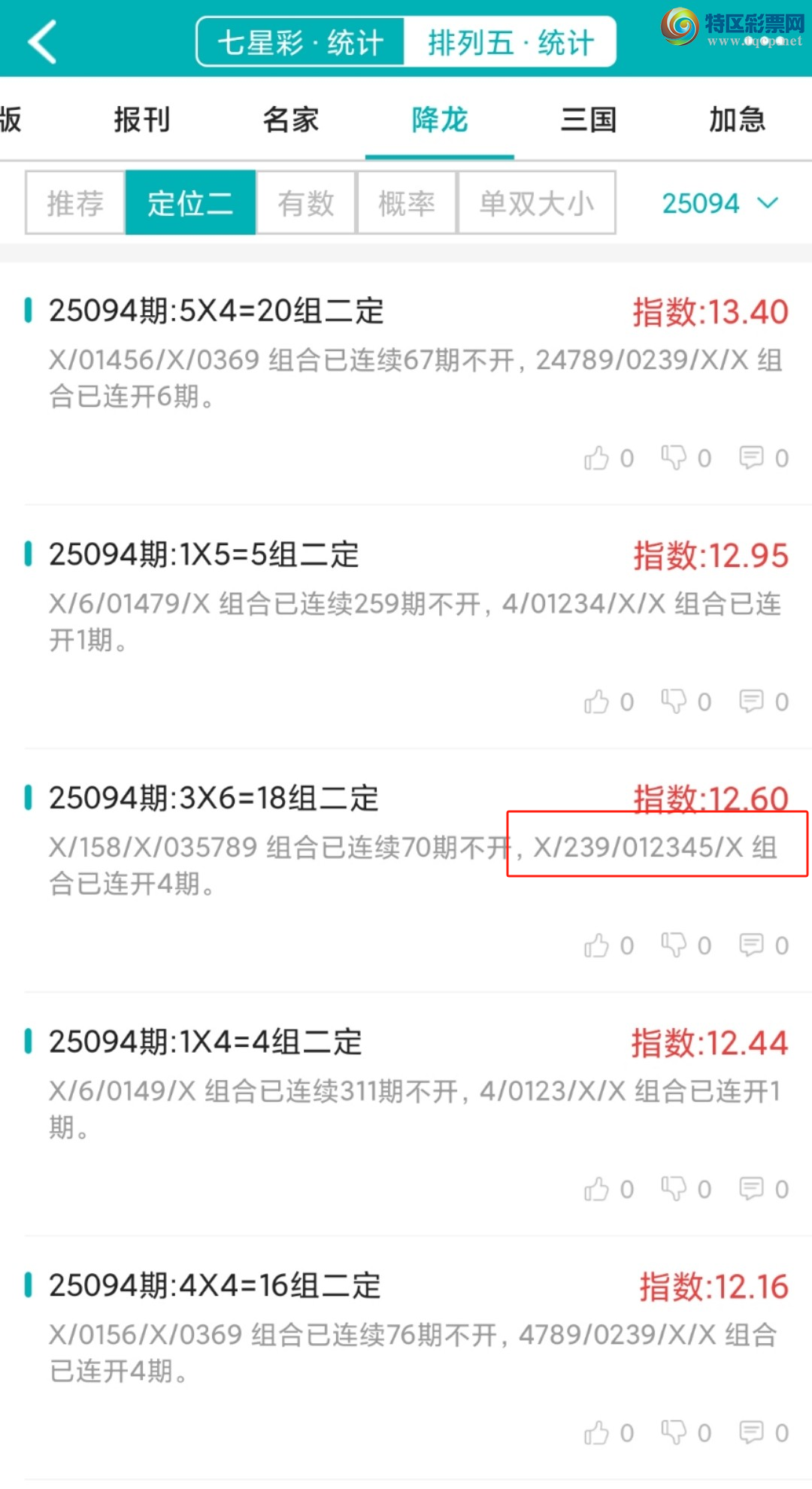 [排列五] 25095期：【降龙统计】上期排列三五降龙统计概率2连中，打奖就用微彩点播!311 / 作者:客服-小贞 / 帖子ID:1038063