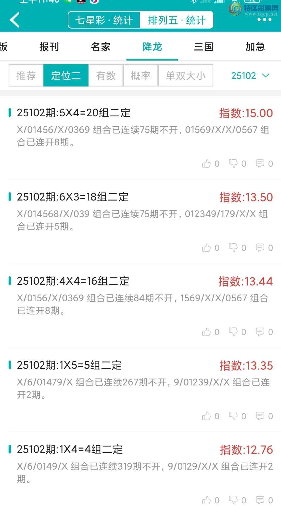 [������] 25103�ڣ�������ͳ�ơ������������彵��ͳ�Ƹ���10���У��򽱾���΢�ʵ㲥!849 / ����:�ͷ�-С�� / ����ID:1042661