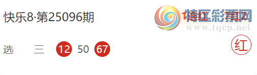 [快乐8] 25103期：寒冬本期杀码推荐703 / 作者:寒冬 / 帖子ID:1042266