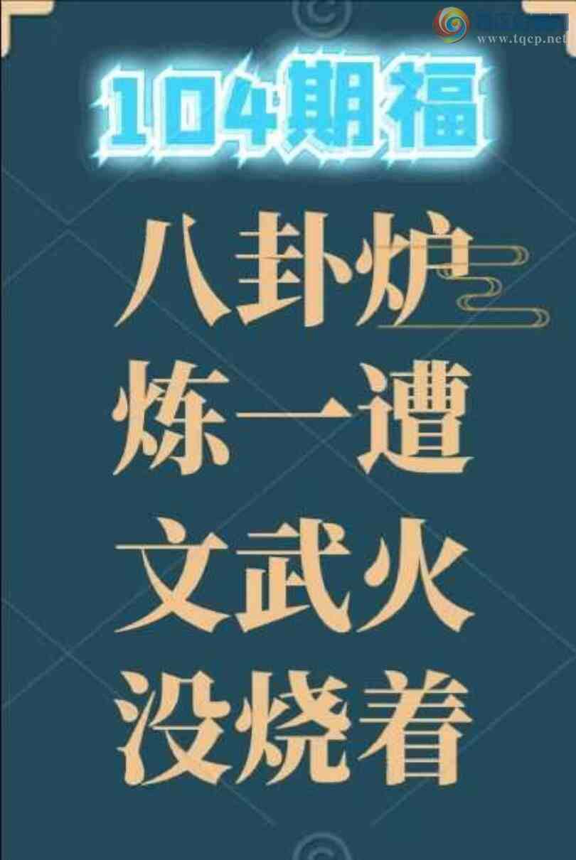 [����3D] 25104�ڣ���Ǯ���Σ����������������ա�66 / ����:��ˮ���� / ����ID:1043265