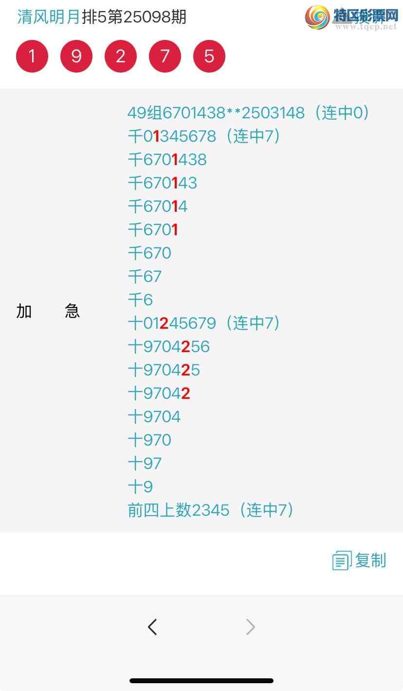 [������] 25105�ڣ�ʮλ��ɱ����14���У�ɱʣһ��4�У�49��ͷβ����ȫ������717 / ����:~�������~ / ����ID:1043336