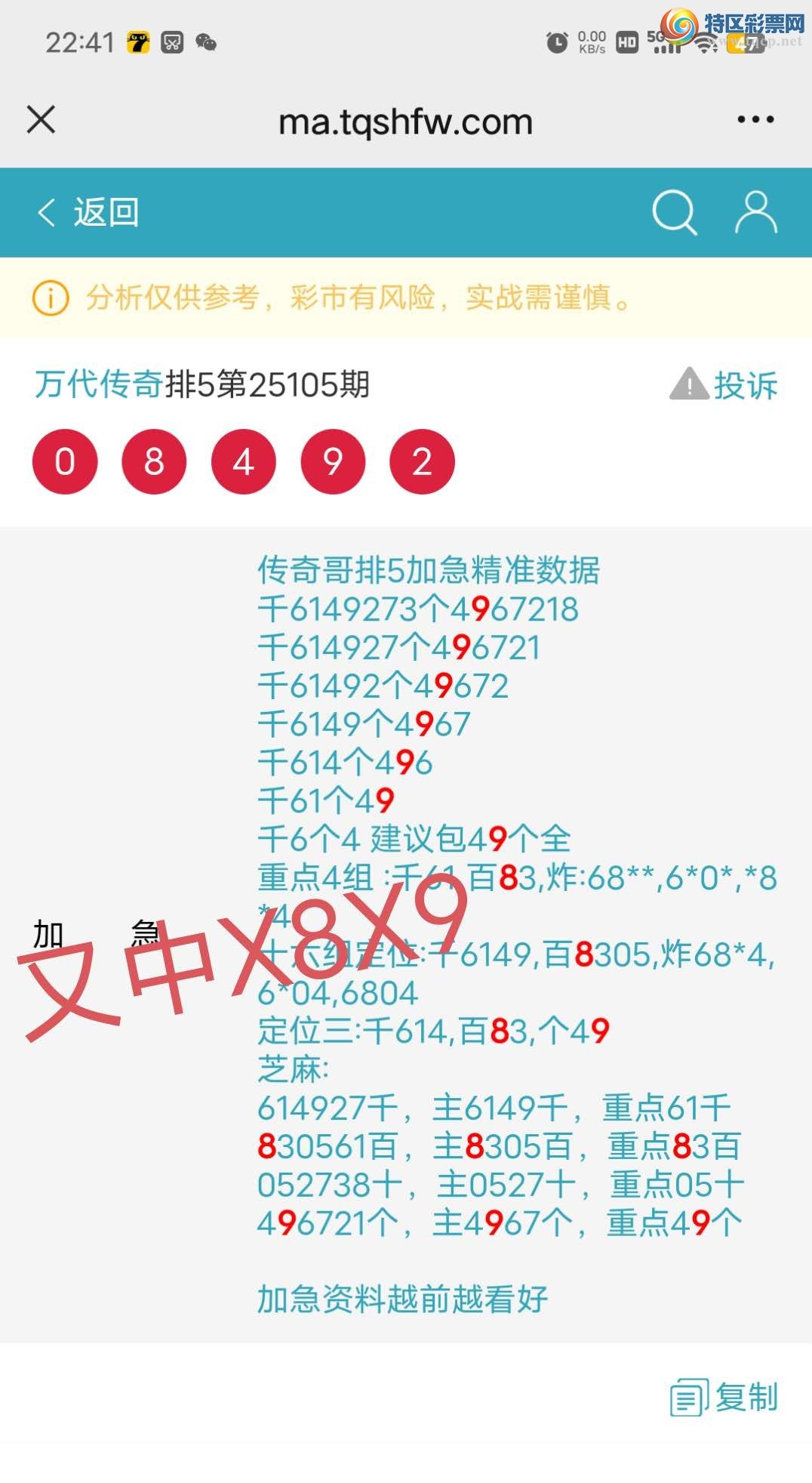 [������] 25106��:���ڵ���8��,49β,����X8X9,��Χ.ɱ������,���ڸ����ʡ�ͼ�桿975 / ����:������� / ����ID:1043999