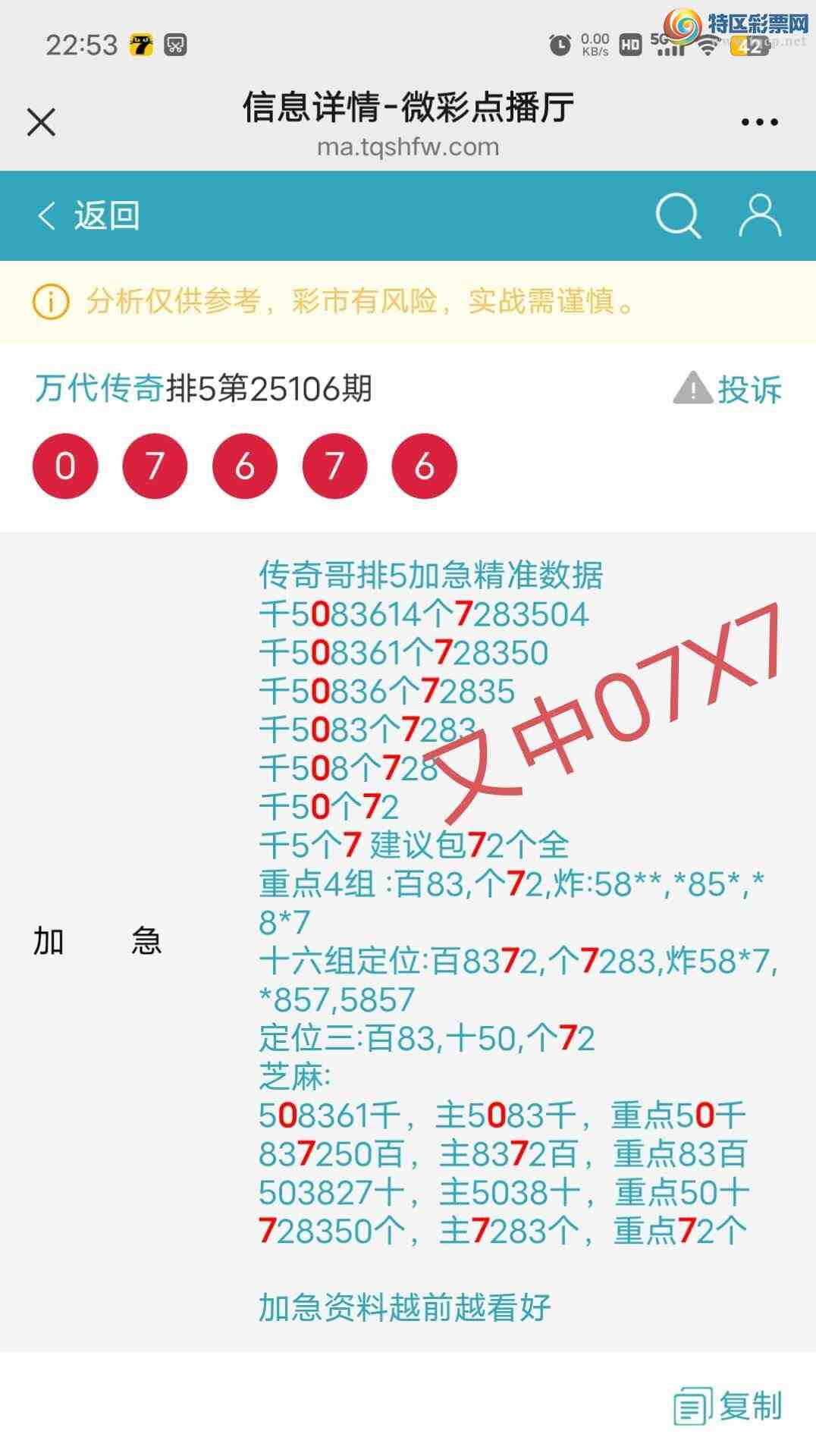 [������] 25107��:����50ͷ,837��,����7β,����07X7,��Χ.ɱ������,��ͼ�桿440 / ����:������� / ����ID:1044659