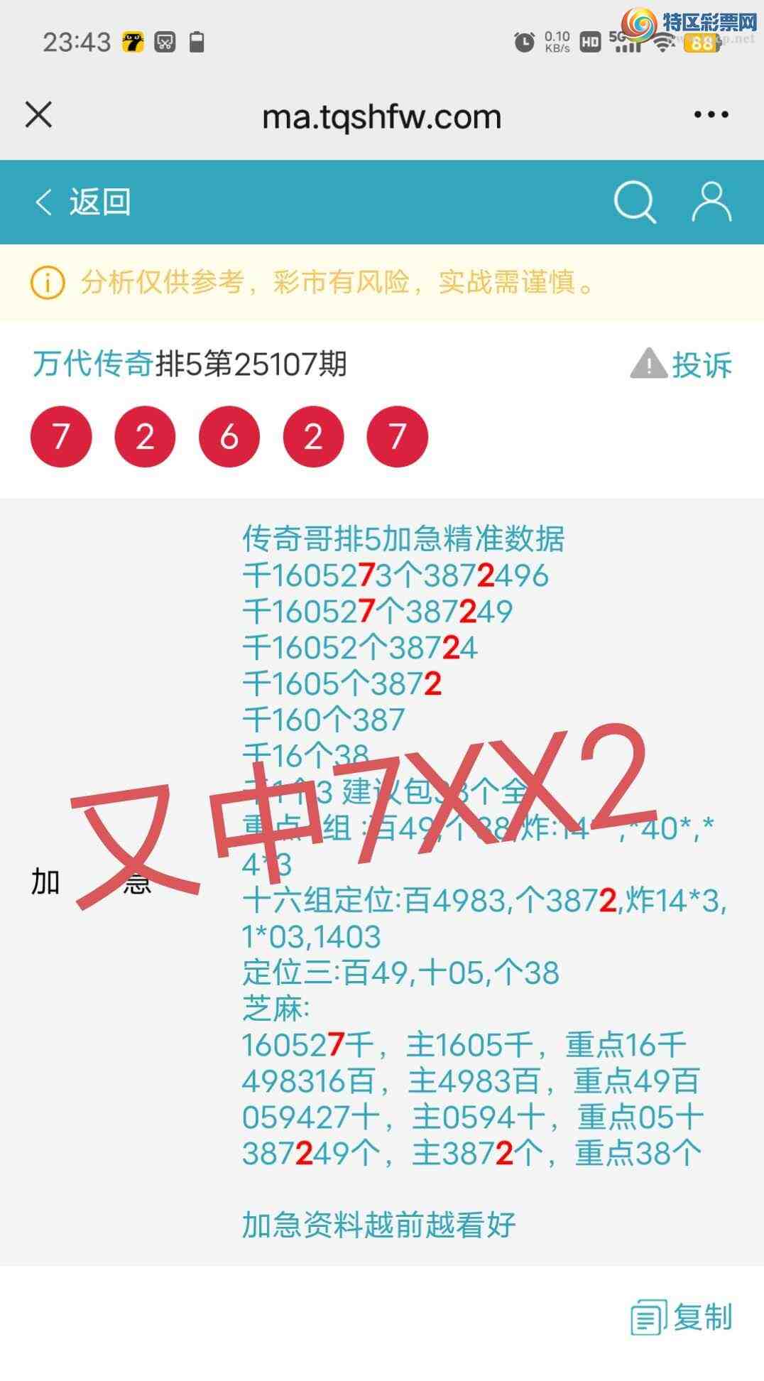 [������] 25108��:����165027ͷ,3872β,����7XX2,ɱ��3����,��ͼ�桿162 / ����:������� / ����ID:1045211