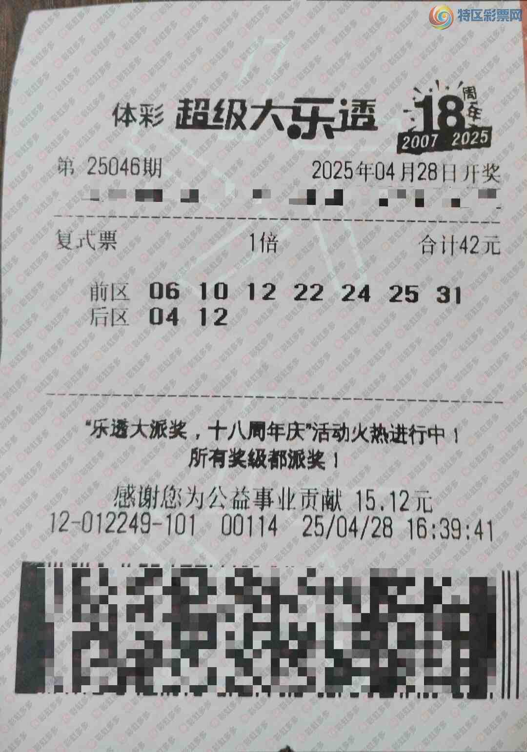 [����͸] 25046�ڣ���ʽƱ����705 / ����:���Ľ��� / ����ID:1045589