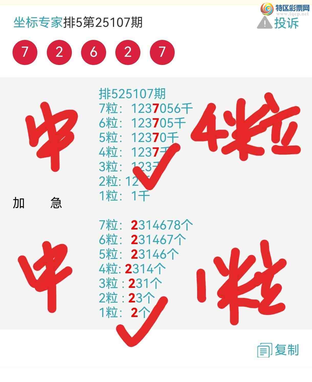 [������] 25109�ڣ��Ӽ�����ͷ����β��׼��˭��˭��301 / ����:����ר�� / ����ID:1045829