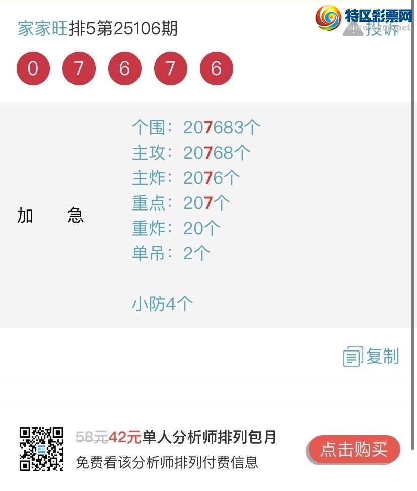 [������] 25111�ڣ�����ɱһ��β���㲥���Ӽ�����β ������5β���Ҽ�������Ʒ997 / ����:�Ҽ��� / ����ID:1047280