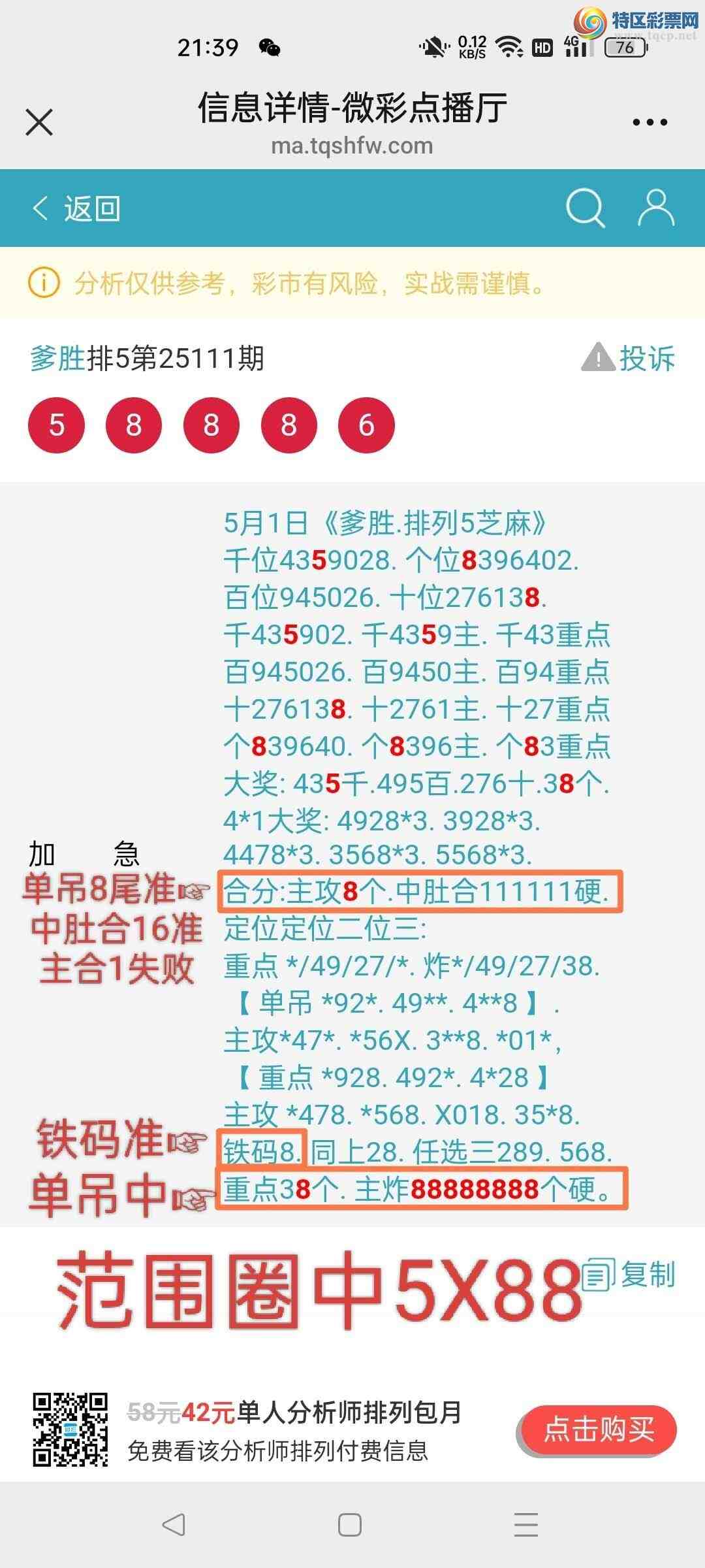 [������] 25112��:����ʤ��Ʒ���Ӽ�����8888888β�ɹ����¡�ͼ�桿33 / ����:��ʤ[��Ĵ30024 / ����ID:1047415