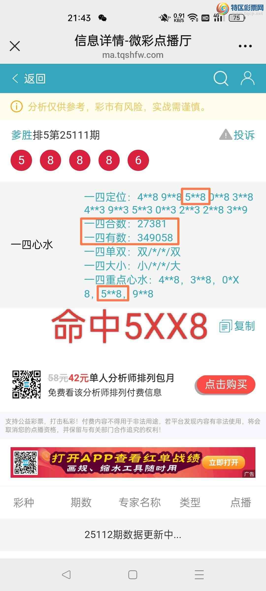 [������] 25112��:����ʤ��Ʒ���Ӽ�����8888888β�ɹ����¡�ͼ�桿913 / ����:��ʤ[��Ĵ30024 / ����ID:1047415