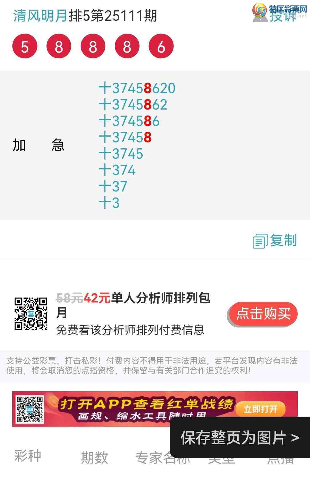 [������] 25112�ڣ�ʮλ��ɱ���������У���������6���ڿ���261 / ����:~�������~ / ����ID:1047417