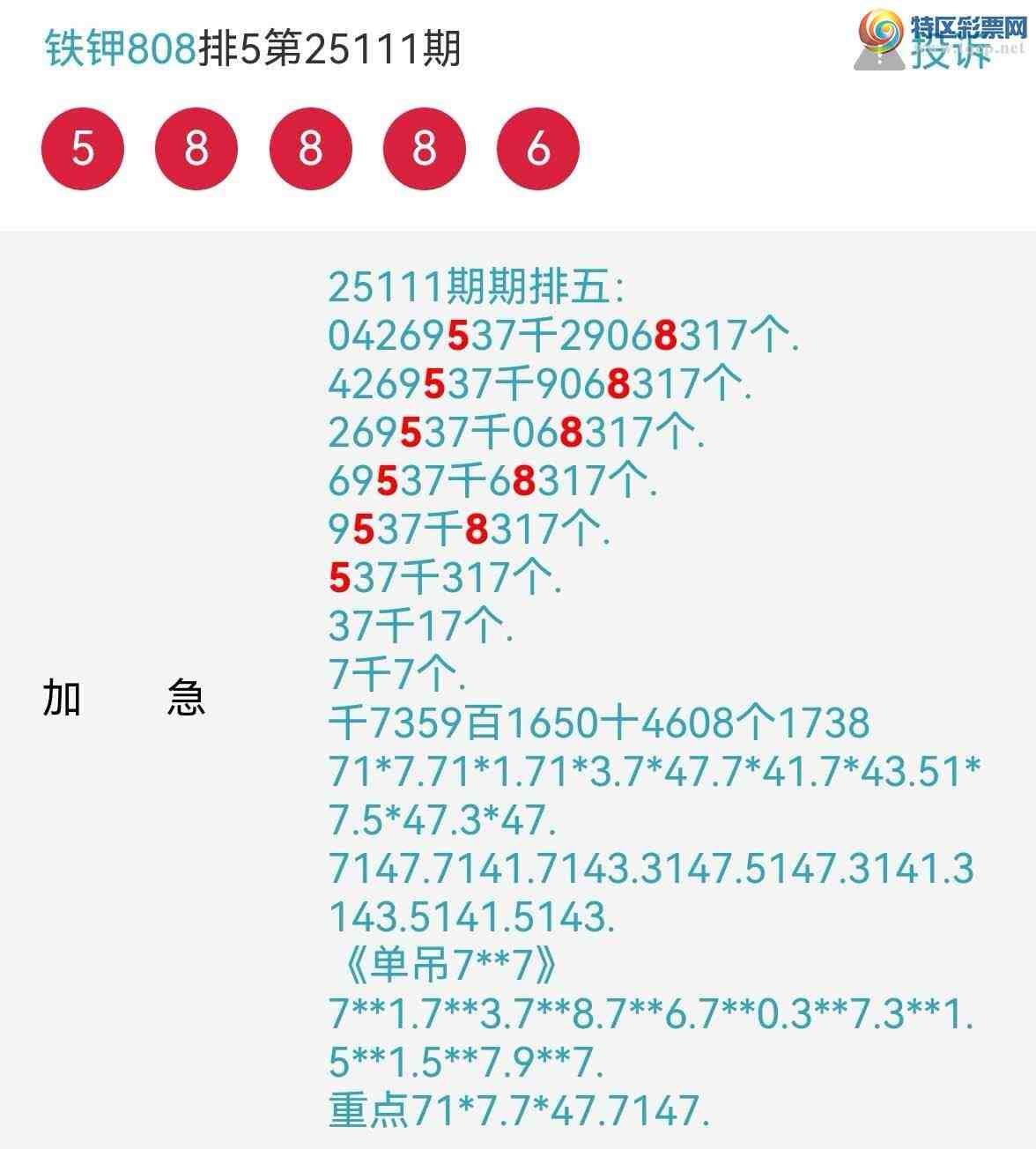 [������] 25112�ڣ���ϲ��������5X88����λ��ͼ�桿558 / ����:����808 / ����ID:1047586