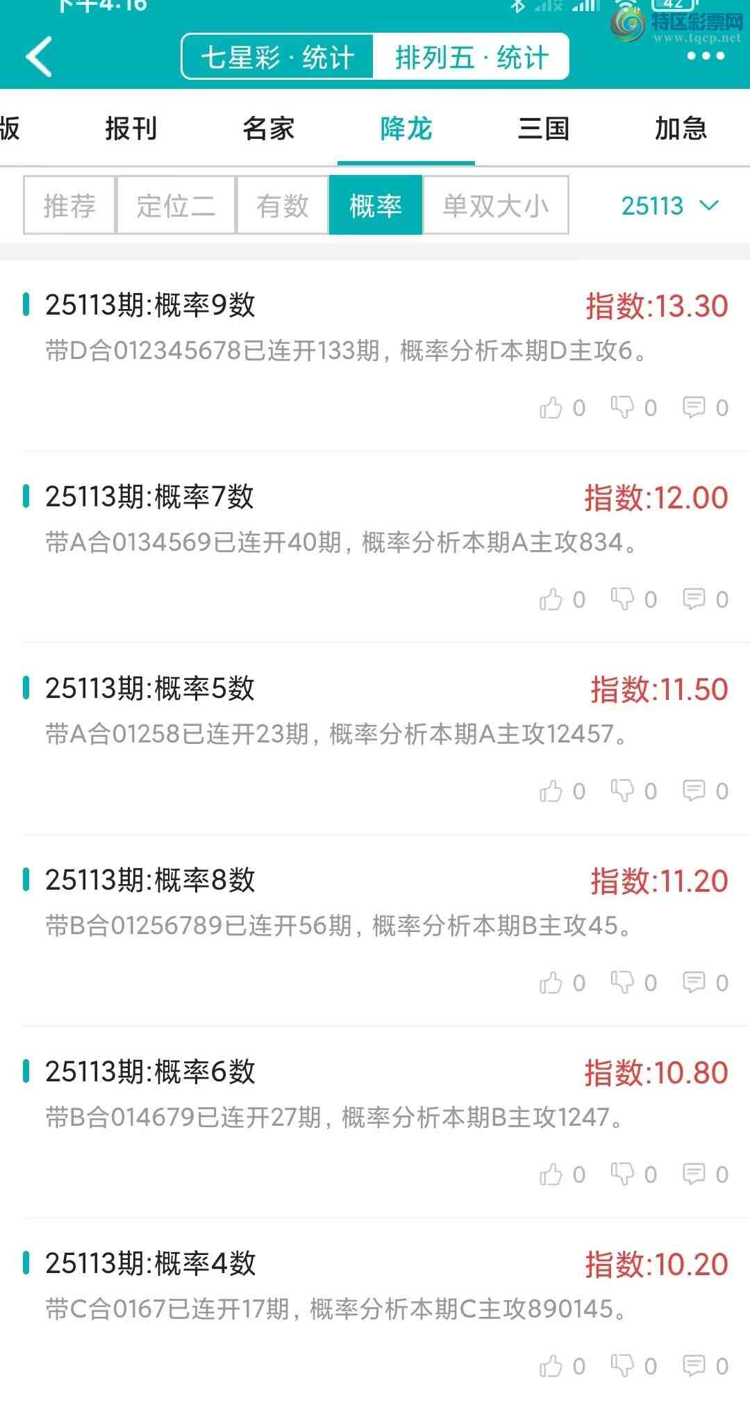 [������] 25113�ڣ�������ͳ�ơ������������彵��ͳ�Ƹ���4���У��򽱾���΢�ʵ㲥!861 / ����:�ͷ�-С�� / ����ID:1048432