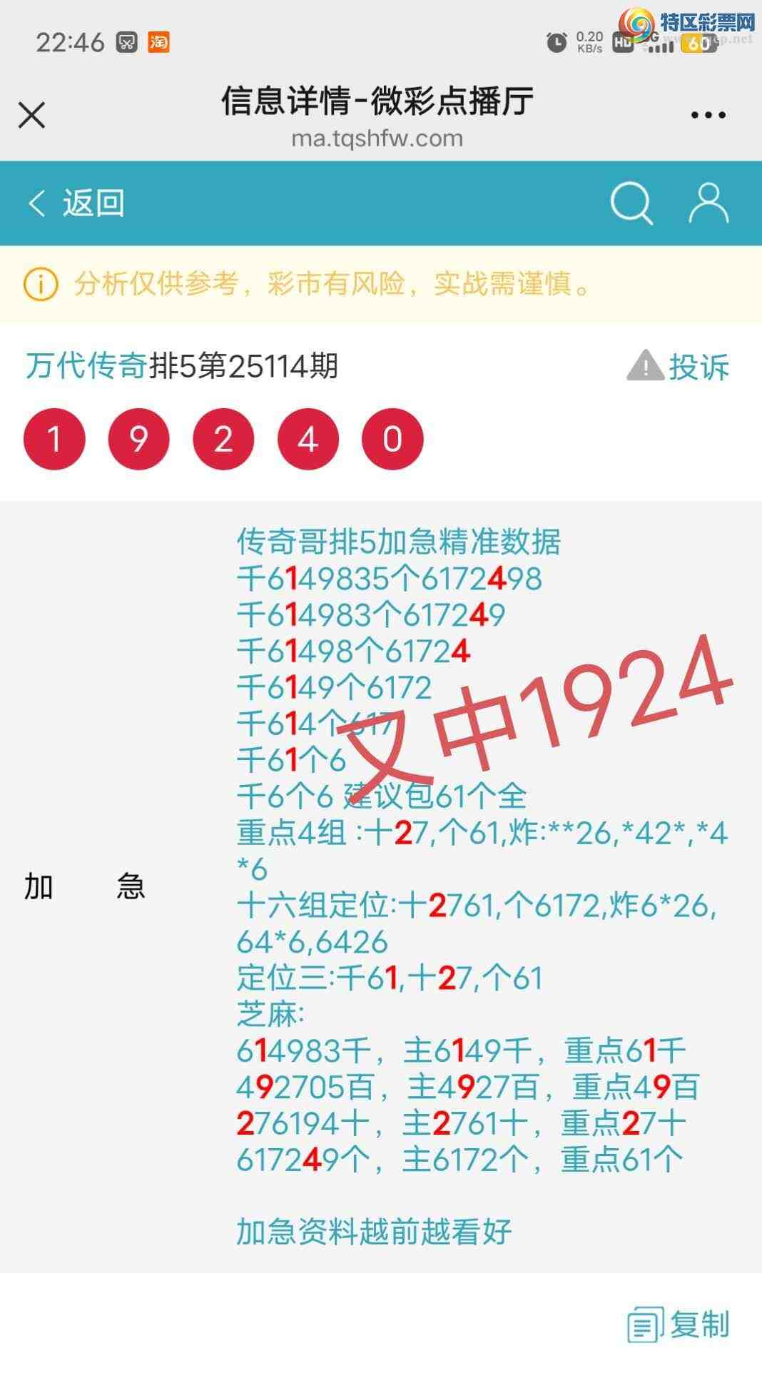 [������] 25115��:����61ͷ,49��,��2ʮ,61724β,����1924,��Χ.ɱ�����С�ͼ�桿988 / ����:������� / ����ID:1049197