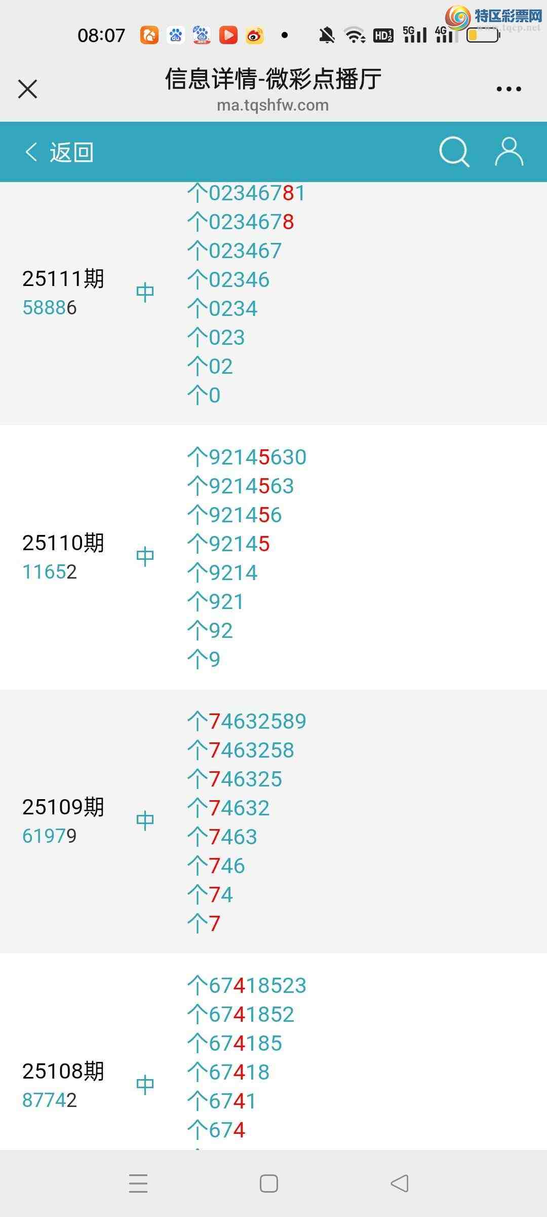 [������] 25115�ڣ�Ʋ�������Ӽ�β����**4��420 / ����:Ʋ������ / ����ID:1049299