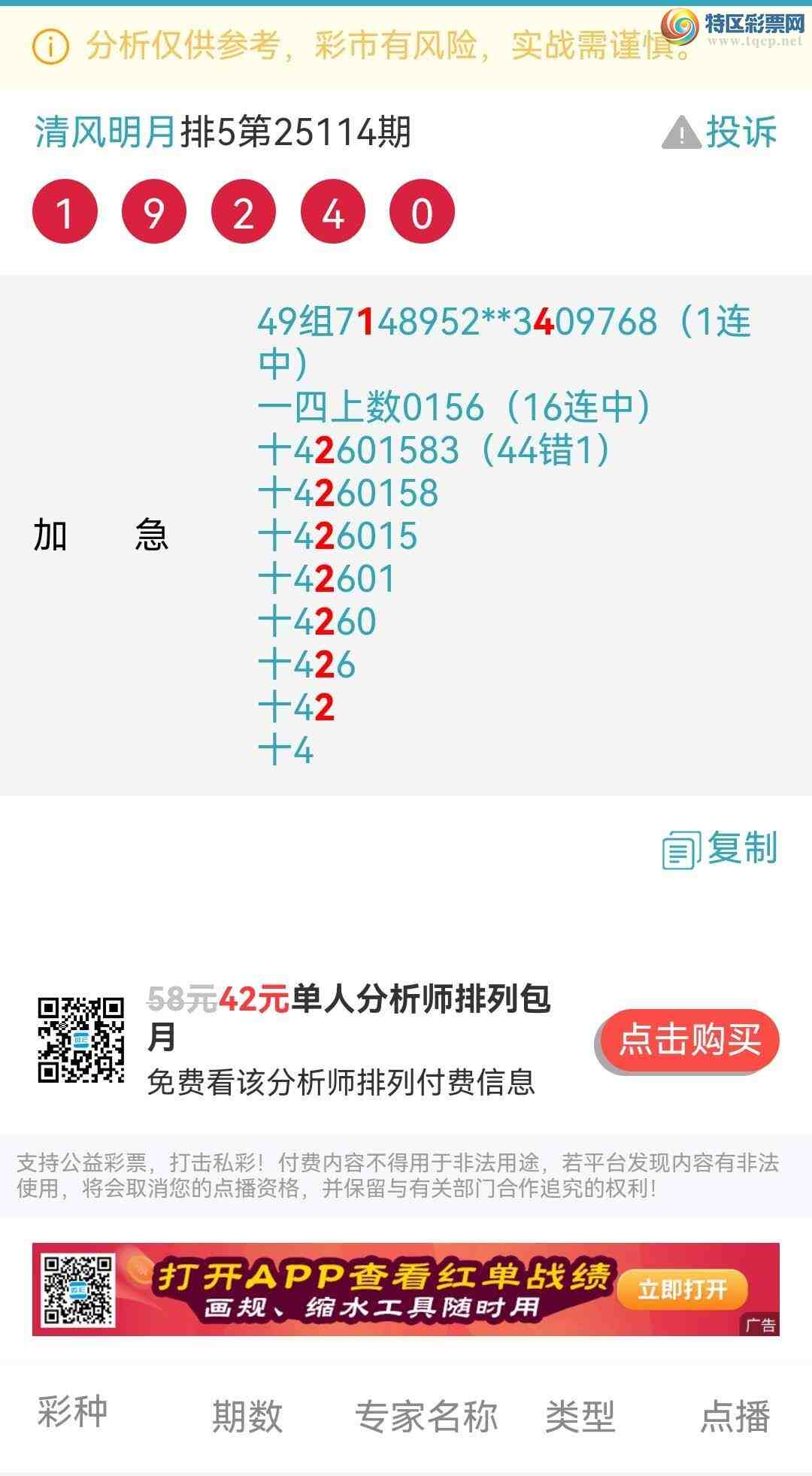 [������] 25116�ڣ�49��ͷβ3���У�4��һ������18���У���ɱ����ʮλ723 / ����:~�������~ / ����ID:1049680