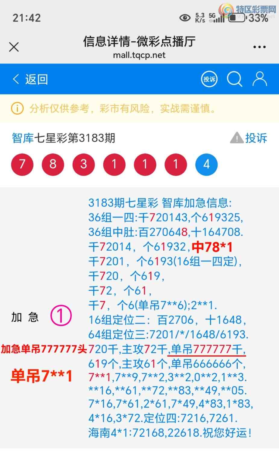 [������] 25117��:�������忪3604�ǿ�Ӽ���ע����4444β�С�ͼ�桿47 / ����:��@�� / ����ID:1050299