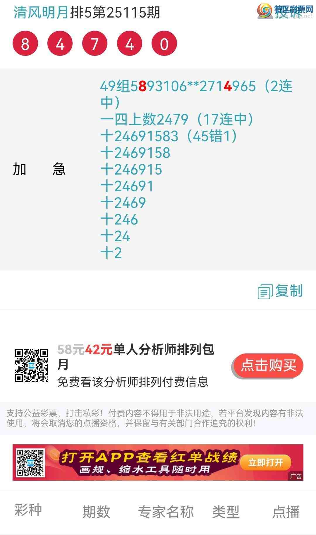 [������] 25117�ڣ�4��ͷβ����19���У���ɱ����ʮλ�����У�141 / ����:~�������~ / ����ID:1050506