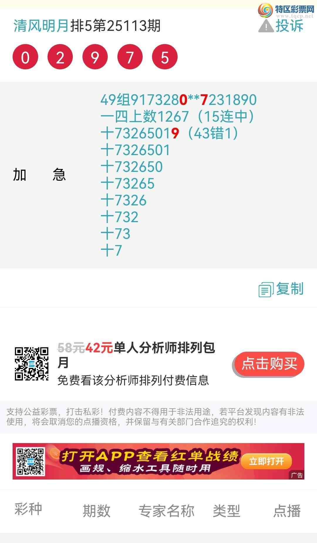 [������] 25117�ڣ�4��ͷβ����19���У���ɱ����ʮλ�����У�256 / ����:~�������~ / ����ID:1050506