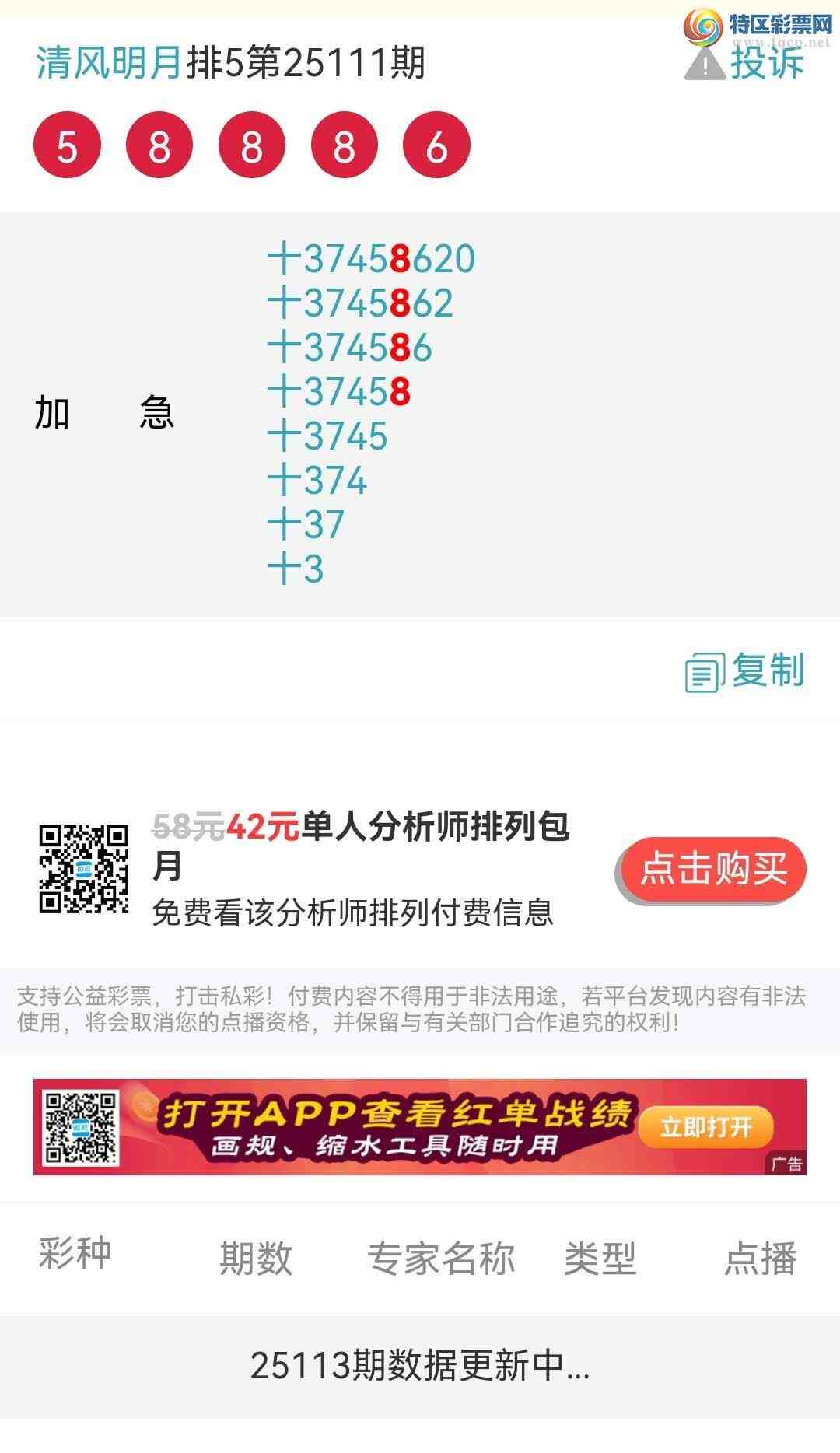 [������] 25117�ڣ�4��ͷβ����19���У���ɱ����ʮλ�����У�83 / ����:~�������~ / ����ID:1050506