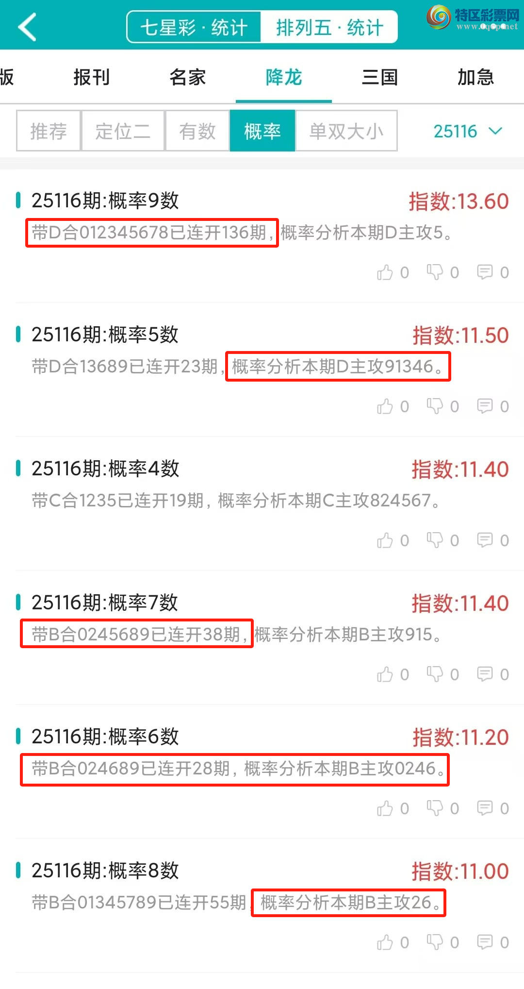 [������] 25117�ڣ�������ͳ�ơ������������彵��ͳ�Ƹ���8���У��򽱾���΢�ʵ㲥!182 / ����:�ͷ�-С�� / ����ID:1050753