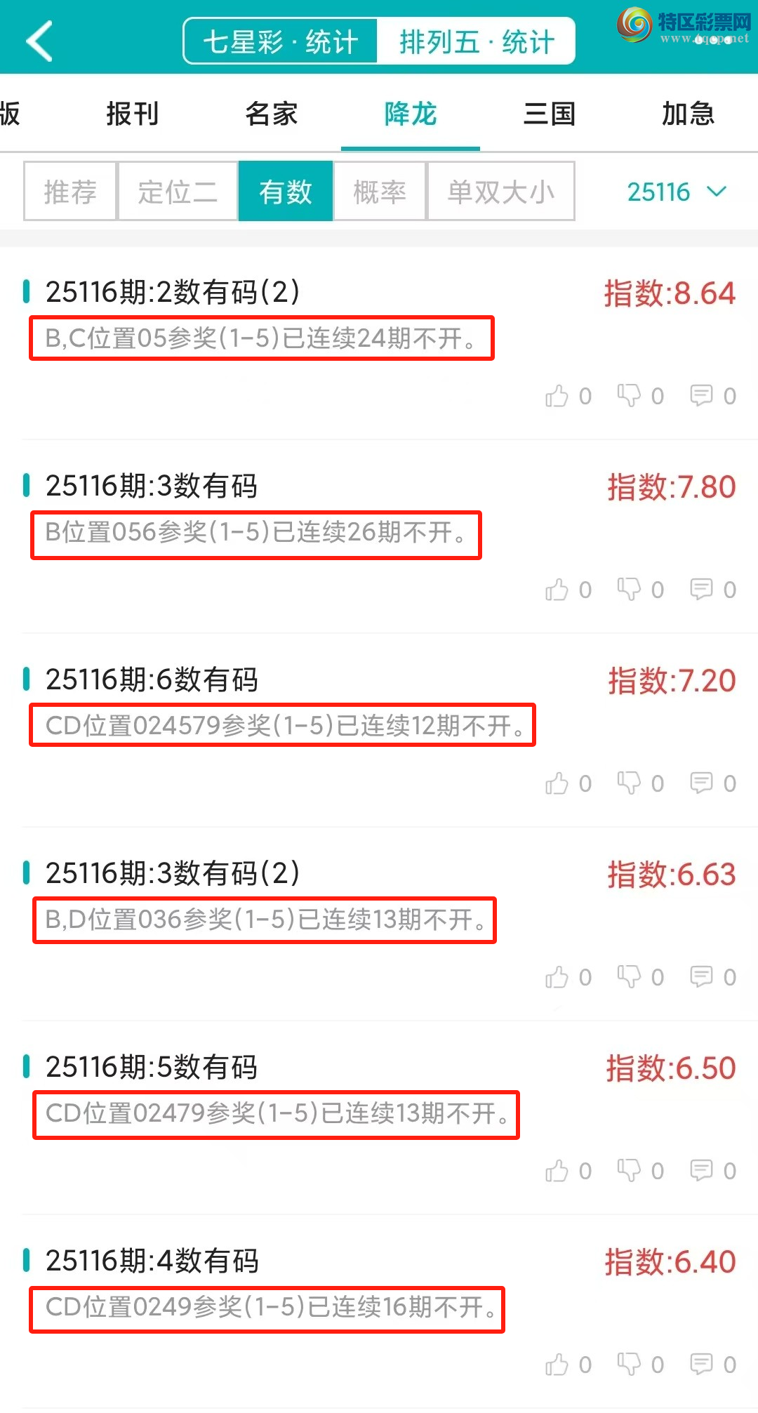 [������] 25117�ڣ�������ͳ�ơ������������彵��ͳ�Ƹ���8���У��򽱾���΢�ʵ㲥!211 / ����:�ͷ�-С�� / ����ID:1050753