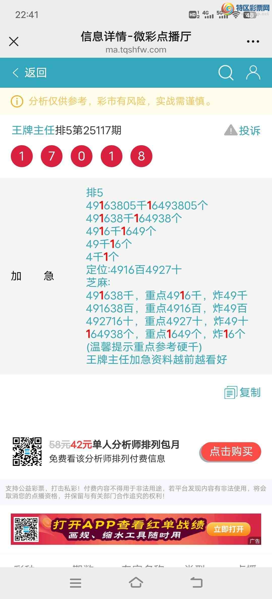 [������] 25118�ڣ����ڵ�1β�ֳɹ�����1XX1�����ڸ��Ӿ��ʡ���ͼ�桿245 / ����:�������� / ����ID:1050907