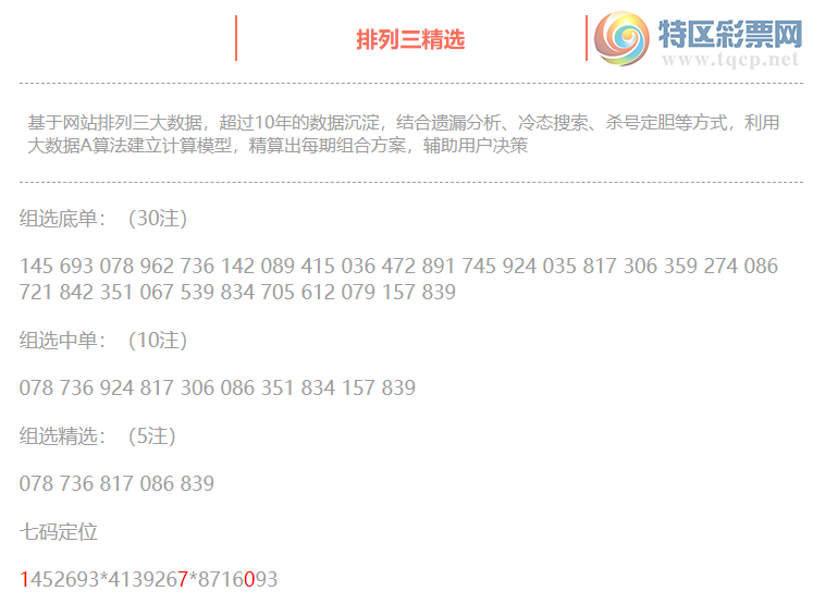 [������] 25118�ڣ����������ֲ�ͳ����ˮ7����1*0��2���죩42 / ����:�ͷ�-С�� / ����ID:1051228