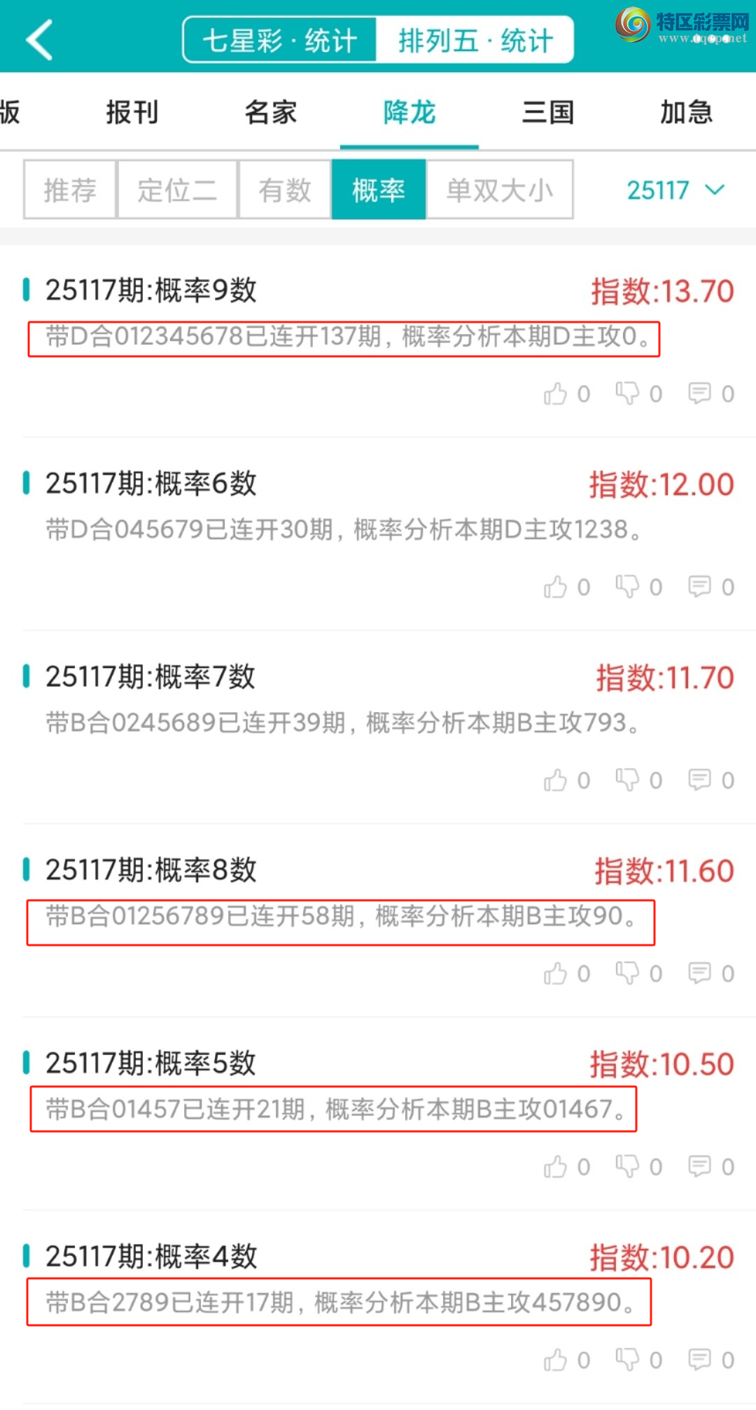 [������] 25118�ڣ�������ͳ�ơ������������彵��ͳ�Ƹ���9���У��򽱾���΢�ʵ㲥!350 / ����:�ͷ�-С�� / ����ID:1051359