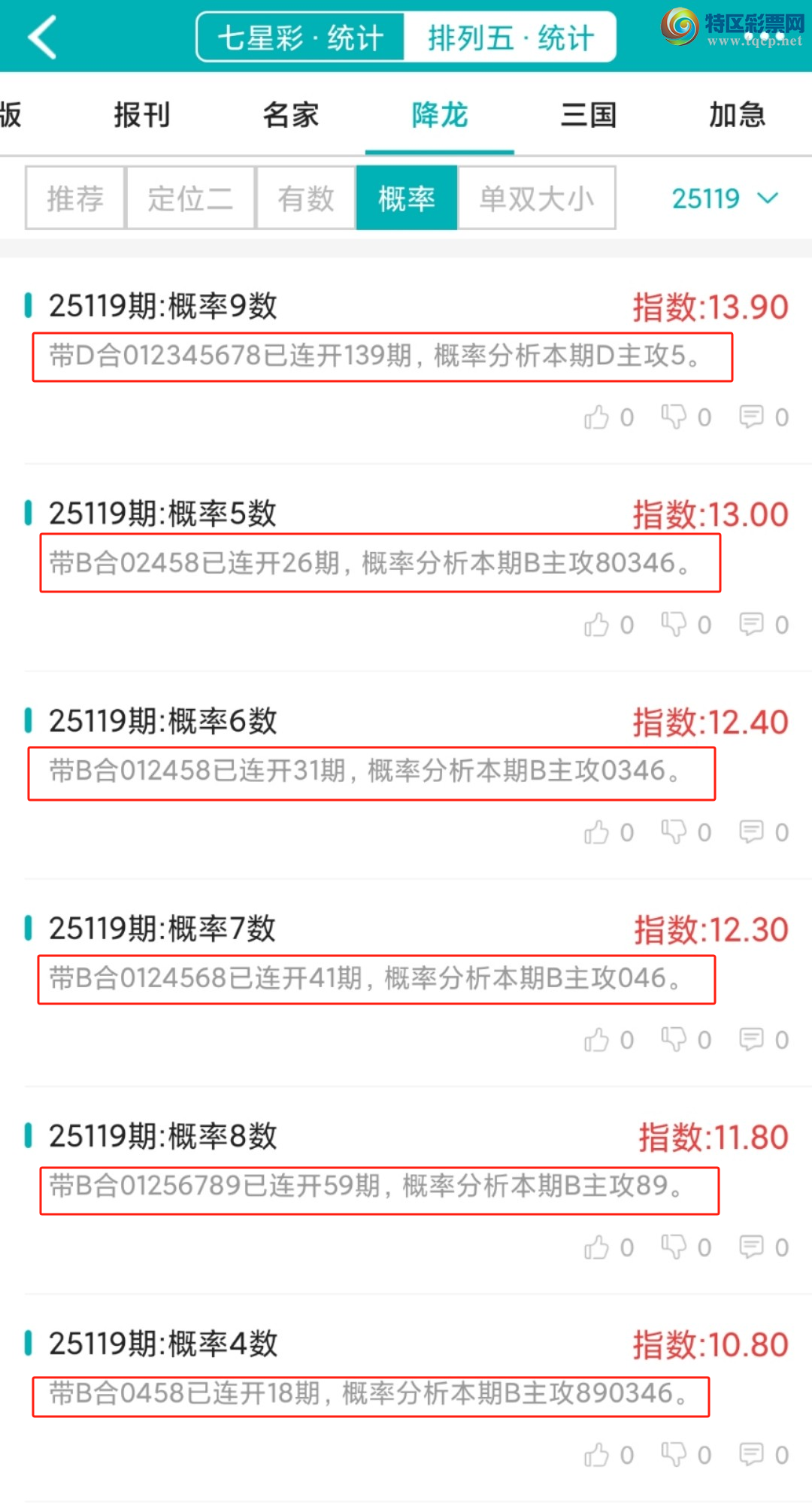 [������] 25120�ڣ�������ͳ�ơ������������彵��ͳ��2�������У��򽱾���΢�ʵ㲥!747 / ����:�ͷ�-С�� / ����ID:1052398