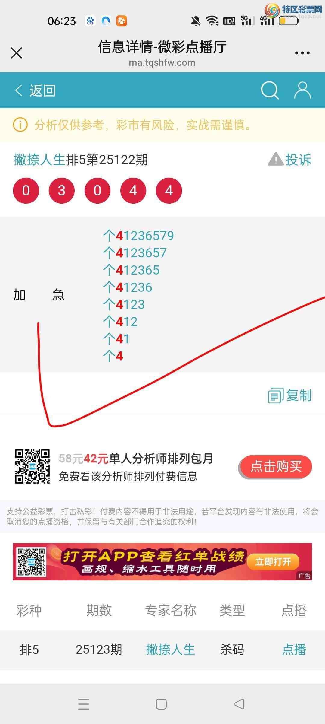 [������] 25123�ڣ���ϲ�Ӽ��㲥β����8��4���˼���������Ʋ������61 / ����:Ʋ������ / ����ID:1053946