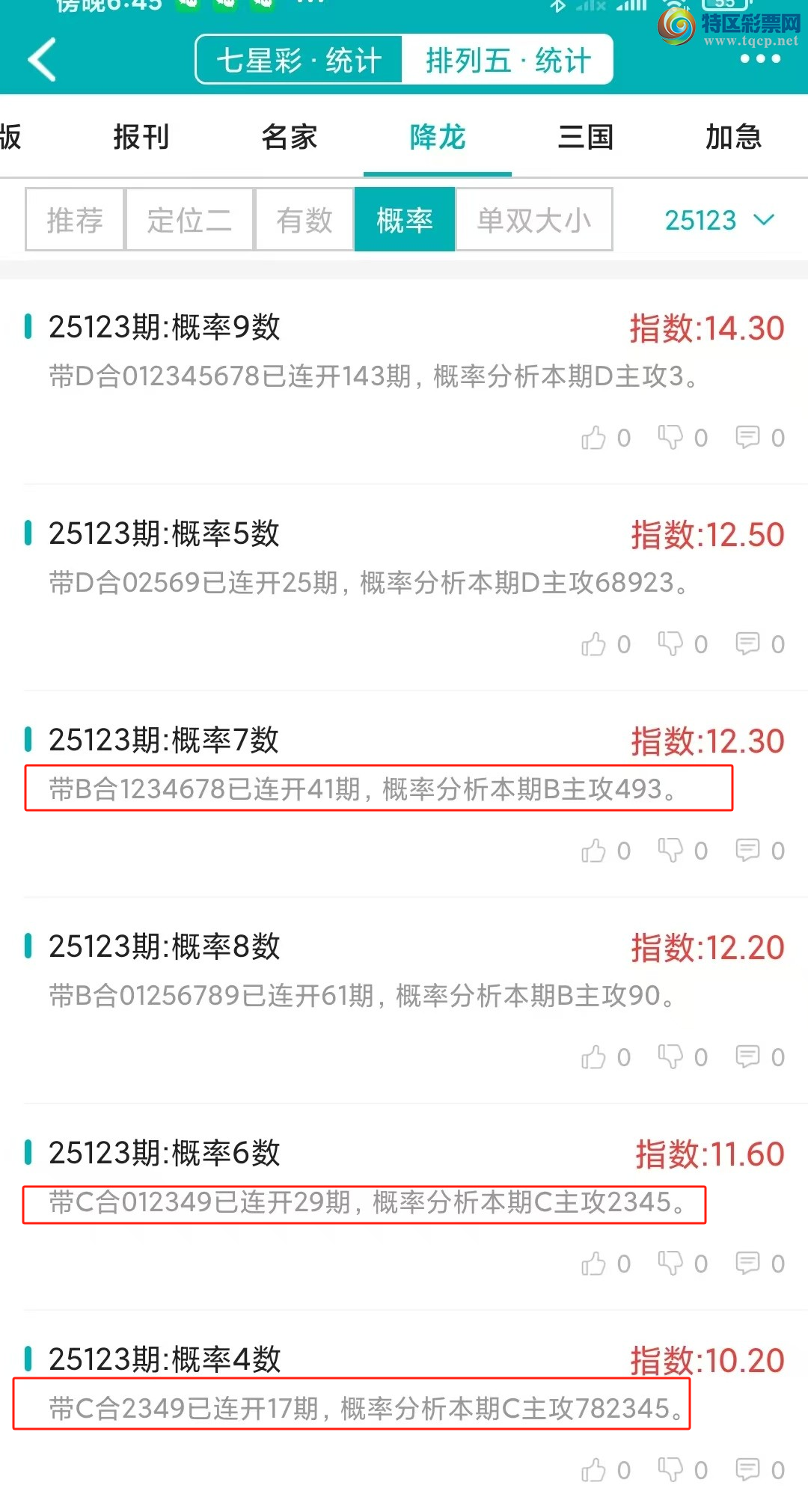 [������] 25124�ڣ�������ͳ�ơ������������彵��ͳ�Ƹ���2���У��򽱾���΢�ʵ㲥!139 / ����:�ͷ�-С�� / ����ID:1054836