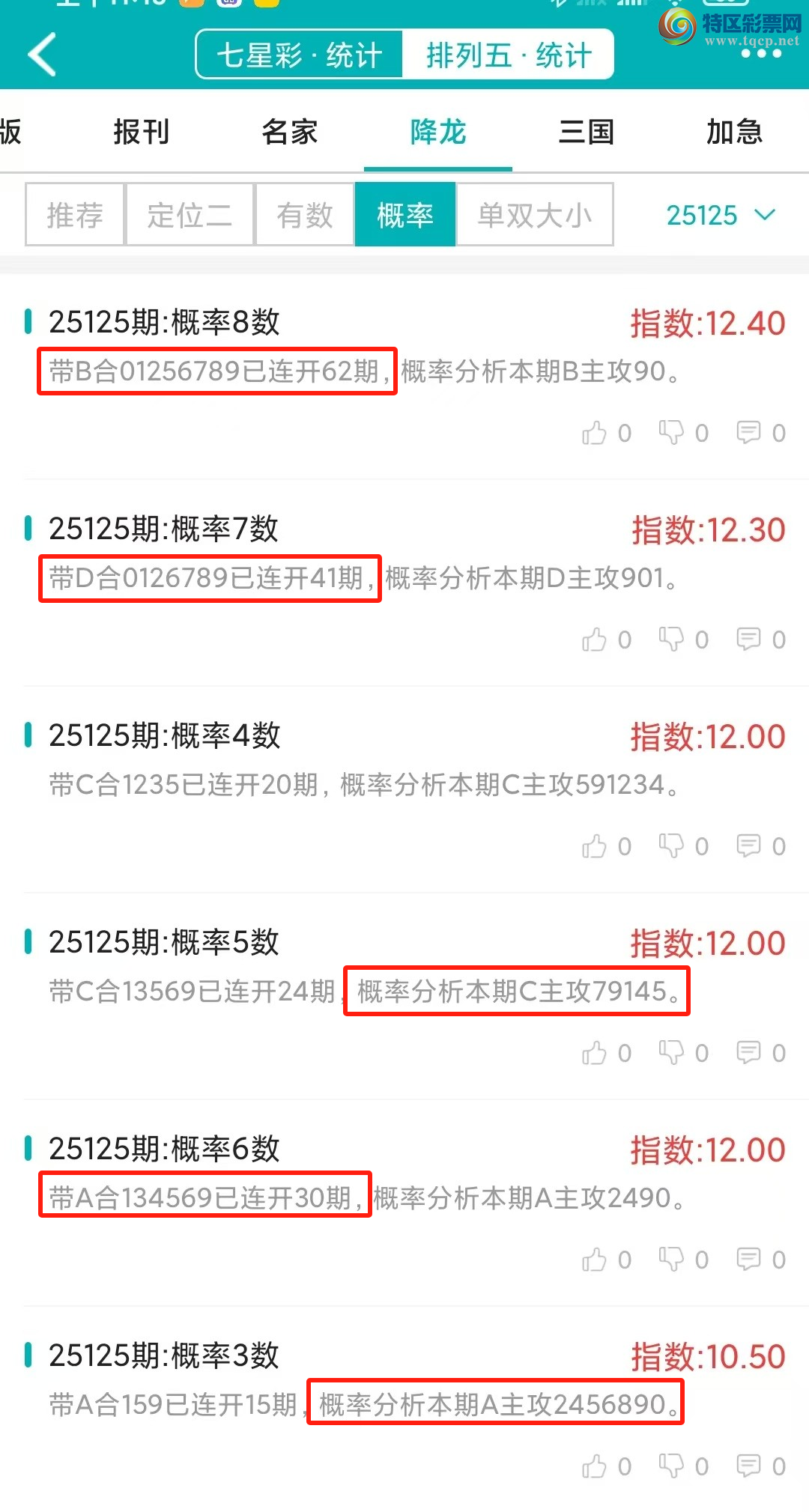 [������] 25126�ڣ�������ͳ�ơ������������彵��ͳ�Ƹ���4���У��򽱾���΢�ʵ㲥!838 / ����:�ͷ�-С�� / ����ID:1056050