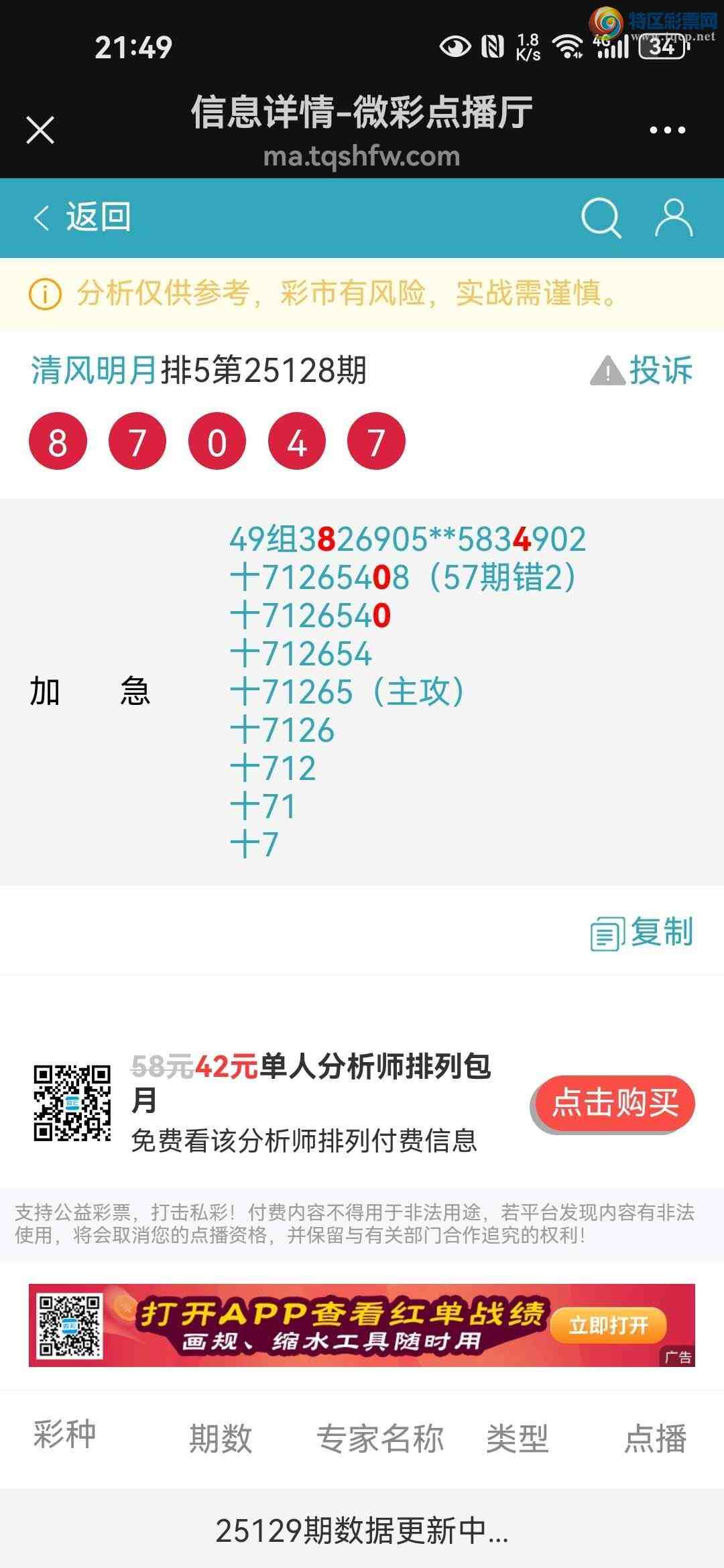 [������] 25129�ڣ���ɱʮλ30��30������7���У���Χͷβ1�������ڸ���134 / ����:~�������~ / ����ID:1057302