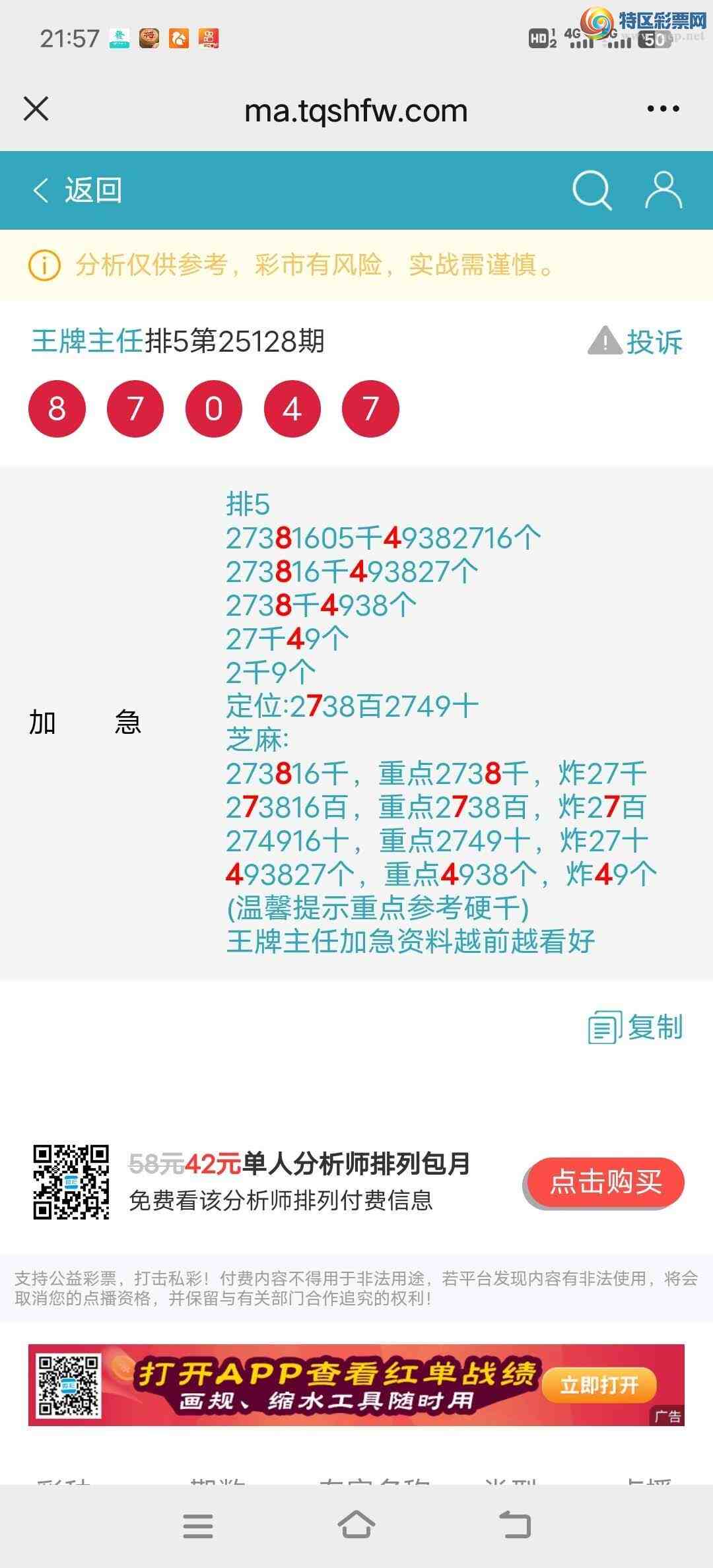 [������] 25129�ڣ����ڶ�49β�ֳɹ�����87X4�����ڸ��Ӿ��ʡ���ͼ�桿382 / ����:�������� / ����ID:1057417