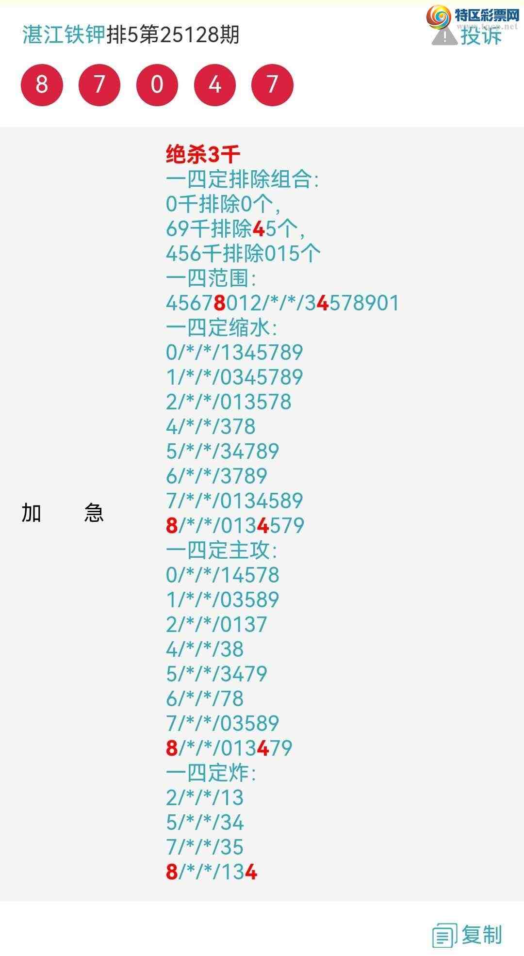 [������] 25135�ڣ�տ������ר��ͷβ���� �Ӽ�10��7��ͼ�桿219 / ����:տ������ / ����ID:1061165