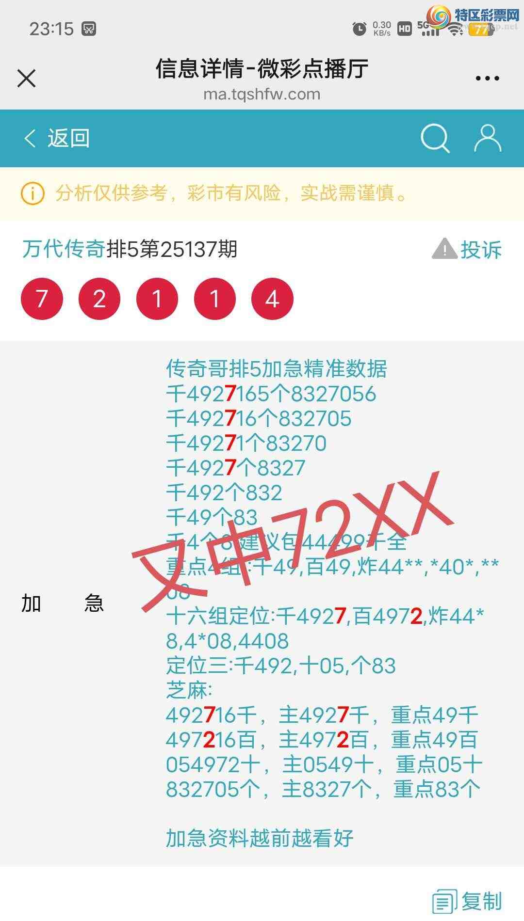 [������] 25138��:����4927ͷ,4972��,6,������72XX,���ڼ���16�鶨λ��ͼ�桿948 / ����:������� / ����ID:1062835