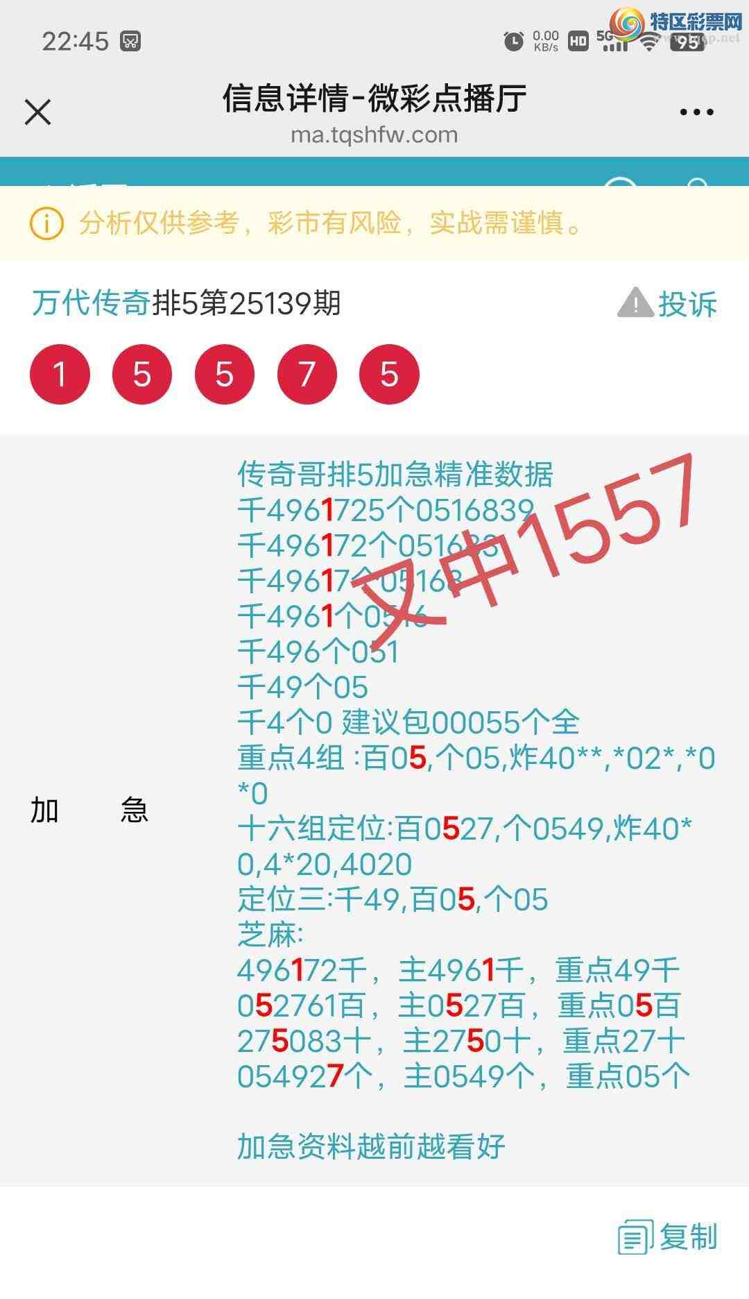 [������] 25140��:����4961ͷ,05��,275ʮ,������1557,��Χ.ɱ�����С�ͼ�桿139 / ����:������� / ����ID:1064023