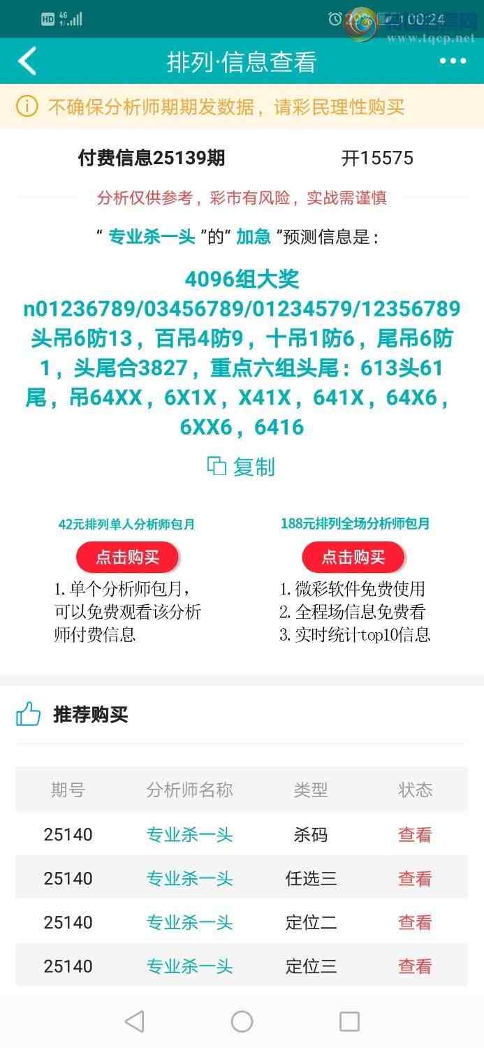 [������] 25140�ڣ�רҵ6����Χͷ������ȫ����֥��ͷβ��676 / ����:רҵɱһͷ / ����ID:1064055