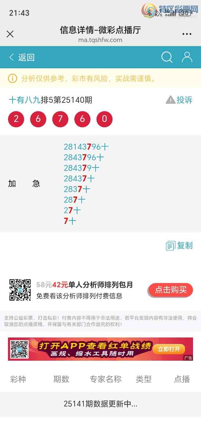 [������] 25142�ڣ��Ӽ�����׼ʮλ��5������ʮλ��318 / ����:��ʮ�а˾ţ� / ����ID:1065583