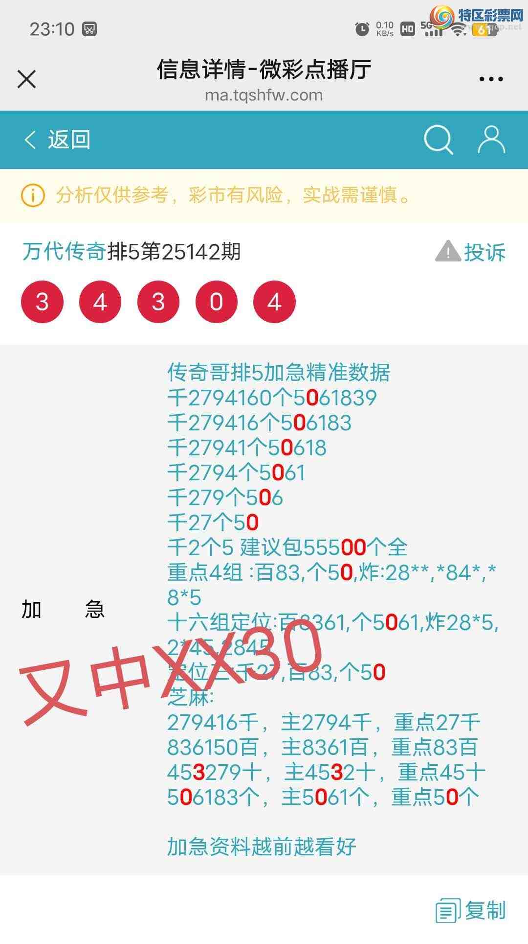 [������] 25143��:����453ʮ,50β,������XX30,���ڸ����ʡ�ͼ�桿680 / ����:������� / ����ID:1065781