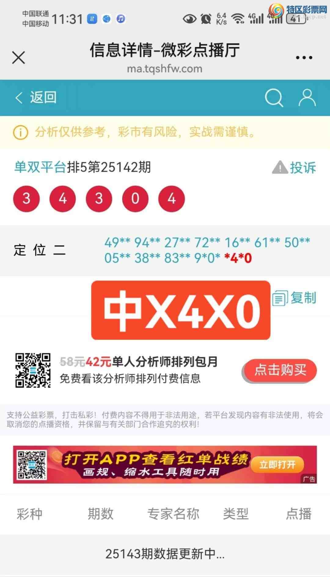 [������] 25143�ڣ����ڵ㲥��X4X0��ʮ����ͷβ�У�����˫ƽ̨��ͼ��205 / ����:��˫ƽ̨A / ����ID:1065929