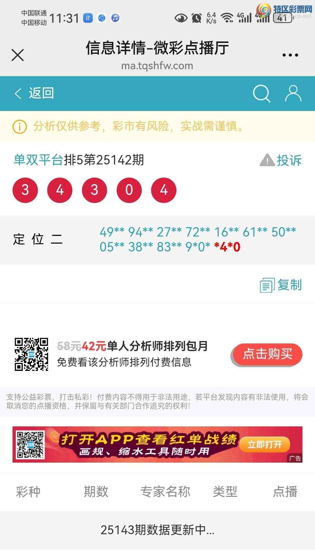 [������] 25143�ڣ����ڵ㲥��X4X0��ʮ����ͷβ�У�����˫ƽ̨��ͼ��468 / ����:��˫ƽ̨A / ����ID:1065929