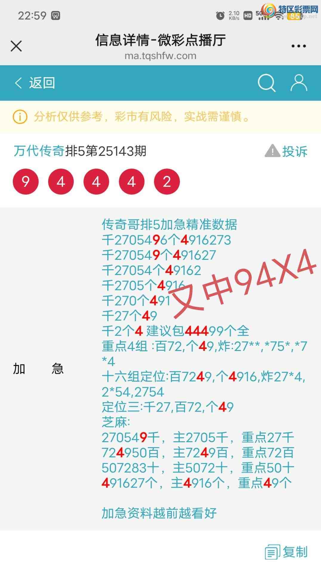 [������] 25144��:����270549ͷ,724��,��4β,������94X4,��Χ.ɱ�����С�ͼ�桿573 / ����:������� / ����ID:1066369