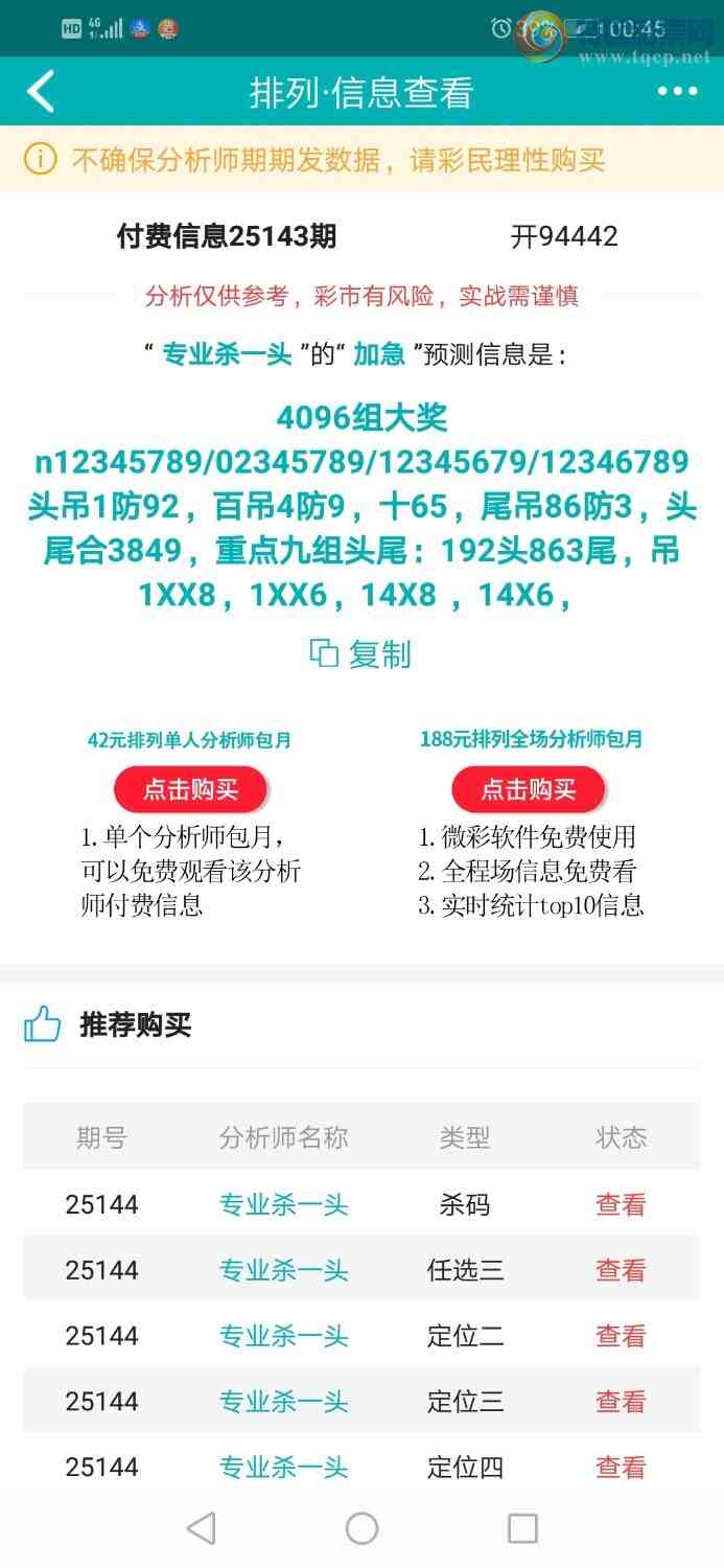 [������] 25144�ڣ�רҵ6����Χͷ������ȫ����֥�����741 / ����:רҵɱһͷ / ����ID:1066404