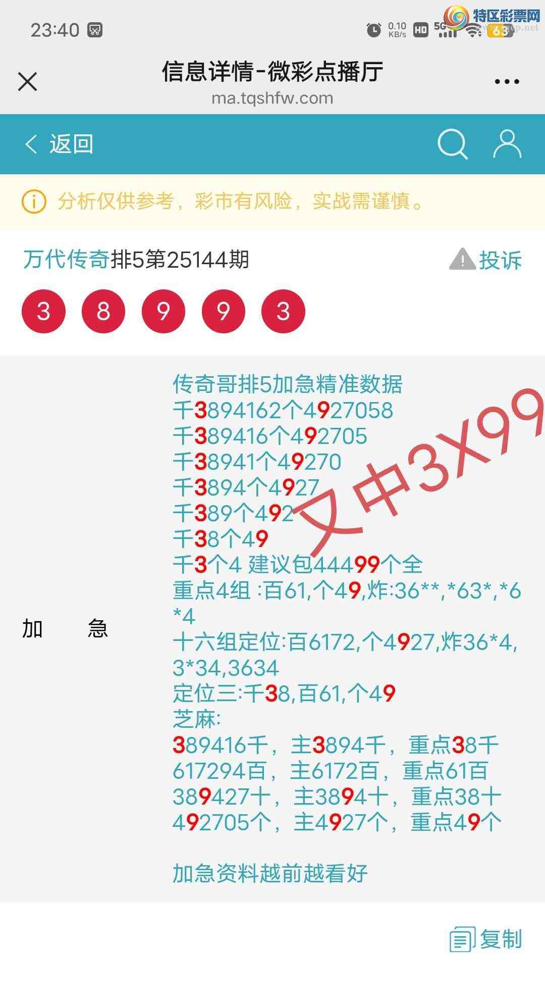 [������] 25145��:���ڵ���3ͷ,389ʮ,49β,������3X99,ɱ�����С�ͼ�桿564 / ����:������� / ����ID:1066989