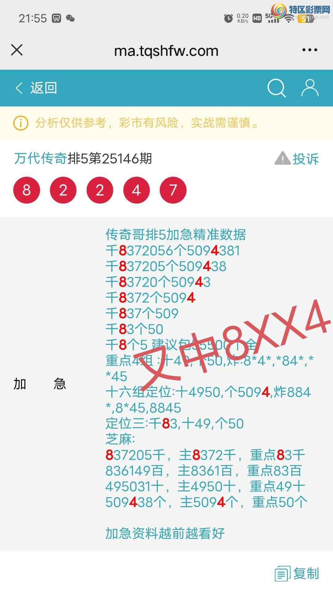 [������] 25147��:���ڵ���8ͷ,5094β,������8XX4,ɱ������,���ڼ������ʡ�ͼ�桿831 / ����:������� / ����ID:1068213