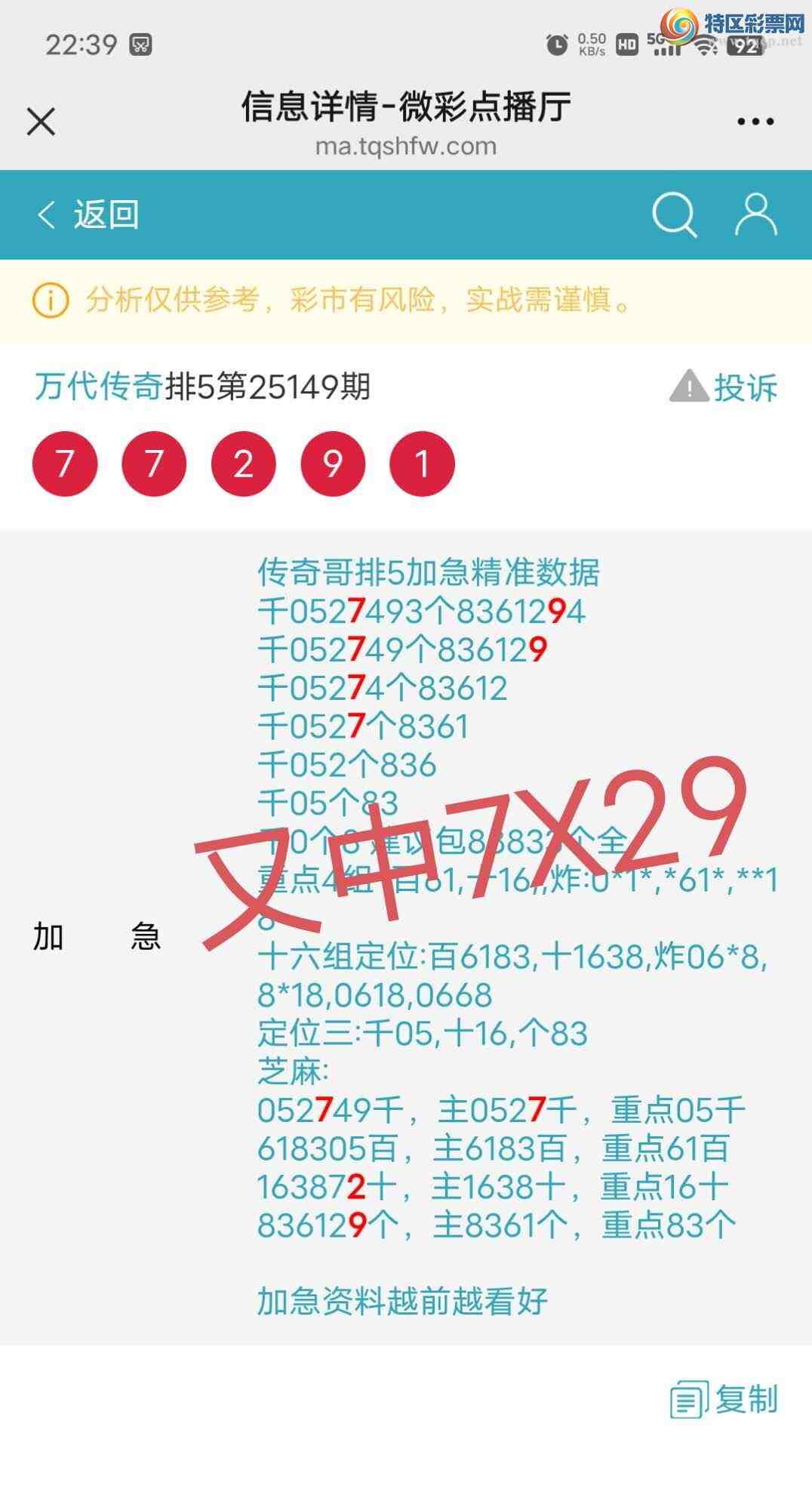 [������] 25150��:����0527ͷ,836129β,������7X29,��Χ.ɱ��4���С�ͼ�桿749 / ����:������� / ����ID:1069953