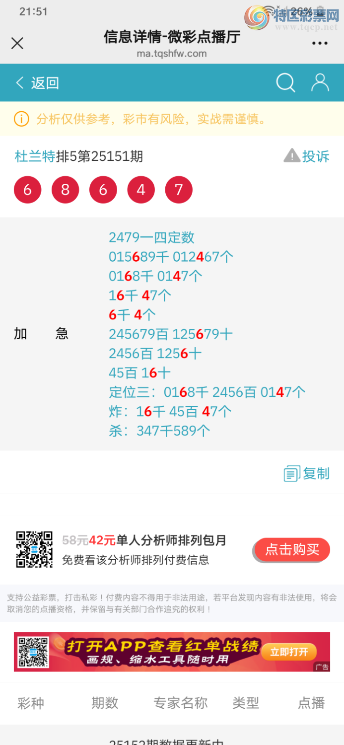 [������] 25152�ڣ�ͷβ����һ��6ͷ4β�б�988 / ����:������ / ����ID:1071164